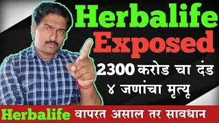 Herbalife|Herbalife Nutrition|Herbalife side effects|Herbalife nutrition side effects [2021]
