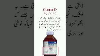 Corex.D Syrup#healthy#viralvideo#trending#viral#health#trendingshorts#medicalinfobk#viralshort#trend