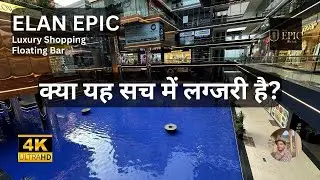 ELAN EPIC - Is it really luxury? | 4K | #mall #luxuryrealtor #real #gurgaon