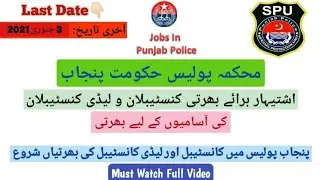 Punjab police Constables-spu-  jobs 2020-21|Punjab police jobs 2021 January