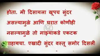 नवीन नोकराने पहिल्याच दिवशी || मराठी स्टोरी || मराठी बोधकथा || मराठी कथा || Stories In Marathi ||