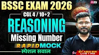 Bihar SSC Inter Level Classes | Missing Number Reasoning | BSSC 2026 CGL 4/ Inter Level | Abid Sir