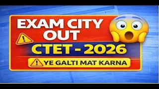 CTET Exam City 2026 Released 🔥 | Kaise Check Kare Step By Step