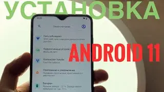 🔥Установил Android 11 на Redmi Note 8 Pro. Инструкция по установке и прокачка. Первый кастом
