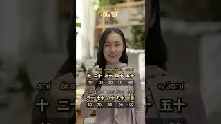 Count Numbers（10-100）#chinesestudy #learnchinese #chinatravel travel