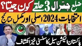 Chitral | NA-1 | PK-1 & 2 | Election Series | General Election 2024 Result | Pakistan Election Cell