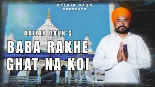 BABA RAKHE GHAT NA KOI | DALBIR DAUN | NEW PUNJABI SONG 2025