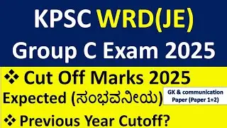 KPSC WRD(JE) Group C Exam 2025|Expected Cut Off Marks /ಕಟ್ ಆಫ್ ಮಾರ್ಕ್ಸ್ | Water Resources Dept|