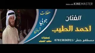موال جميل للفنان احمد الطيب 2020 تسجيلات مكتب الشباب