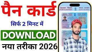 Pan card download  kaise । How to download pan card । Aadhar card se pan card download kaise kare 