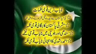 Rare Pakistani Patriotic Songs ( Bengali , Urdu, Sindhi & Balochi )