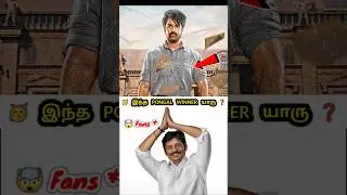 😱 TTT is Parasakthi or Vaa Vaathiyaar which Pongal Winner 🔥 #thalaivarthambithalaimayil #shorts