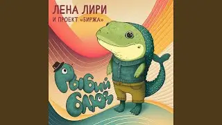 Рыбий блюз