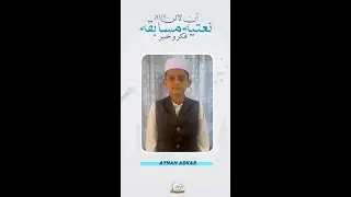 Aynan Adkar |  | Online Naat Competition 2025 | Fikrokhabar
