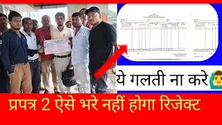 prapatra 2 kaise bhare