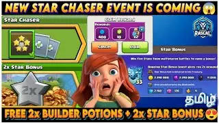 FREE 2x Builder Potions + 2x Star Bonus EVENT is Coming in Clash of Clans 😱