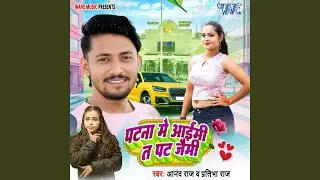 Patna Me Aaimi Ta Pat Jaimi