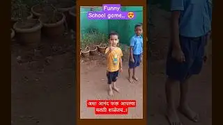Funny School Game 😍 #shorts #viral #trending @MarutiGorakhJadhav