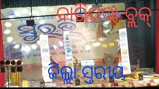 District level Suravi#Baripada Block #2025