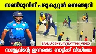 SANJU SAMSON BATTING TODAY | SANJU SAMSON VIJAY HAZARE TROPHY BATTING |KERALA VIJAY HAZARE TROPHY