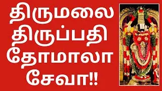 Thomala Seva in Tirumala Tirupati|How to Apply for Thomala Seva|What Happens in Thomala-Detail Guide