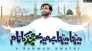MITHA MITHA HE MERE MOHAMMAD KA NAAM || BY A.RAHMAN KHATRI ||