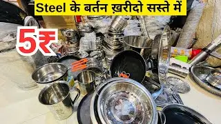 Cheapest utensils | Guaranteed all over Delhi. Cheapest Bartan market in Delhi 😱