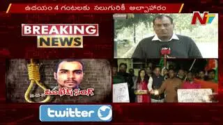 ఉరిశిక్ష అమలు ఎలా జరిగింది? || Celebrations Outside Tihar Jail || NTV