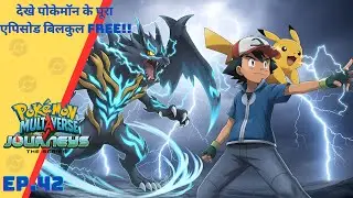 Pok&eacute;mon Multiverse journeys episode- 42 | Ash in Paldia | Pokemon Horizon new series