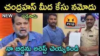 Police Case Filed on Chandrahass troll | attitude star troll | attitude star trolls | telugu trolls