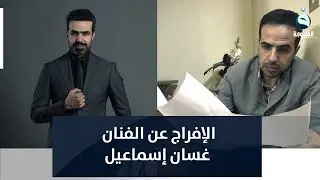 سُجن لـ 12 يوم لدهسه شاب..الافراج عن النجم 