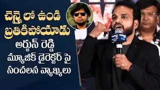 Director Yeshasvi Sensational Comments On Arjun Reddy Music Director Radhan