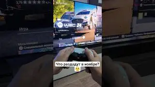 Игры, которые тебе раздадут в ноябре🤔 #докторигровыхнаук #видеоигры #psplus #псплюс