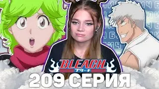 Блич 209 серия | Реакция на аниме | Bleach episode 209 | Anime reaction