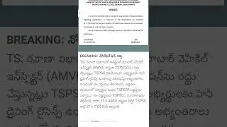 tspsc motar vehicle inspector Notification to  withdraw