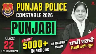 Punjab Police Constable Preparation 2026 | Best 5000+ Punjabi Questions | Class #22 | Manpreet Mam