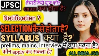 JPSC 14th Civil Services Full Details 2026 | Eligibility, Syllabus, PT&ndash;Mains, Salary| Complete Guide