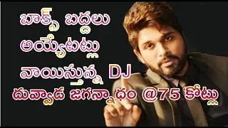 DJ 4 days Box office collections│ Duvvada Jagannadham 4th day box office collection│