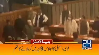National Assembly Session Calls On 9 April By Supreme Court | 3am News Headlines | 8 April 2022