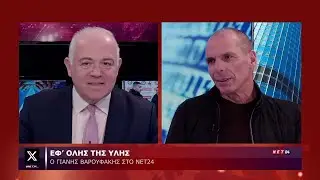 Γ. Βαρουφάκης: Οκτώ στους δέκα ζουν χειρότερα από όσο 10 χρόνια πριν