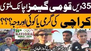 35th National Games Postponed! Karachi's Heat or Hidden Reasons? | Athletes & Coaches React
