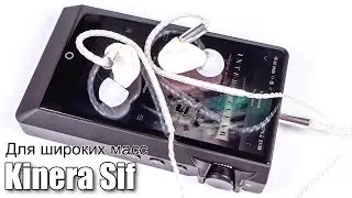 Обзор наушников Kinera Sif