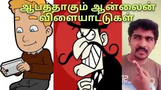Online games | problems  of online games | gaming addiction | Pesuvathil Perumai