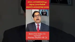 ACCA പഠനത്തോടൊപ്പം യുകെ കമ്പനിയിൽ REMOTE ACCOUNTING WORK #acca #ukcompany  #remoteaccountant #Online
