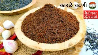 कारळाची चटणी | Niger Seed Chutney with GI Tag unique Ingredient | Winter Special | Recipe of Health