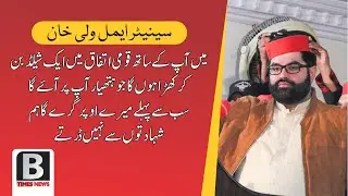 I Will Be a Shield for National Unity  | 𝐒𝐞𝐧𝐚𝐭𝐨𝐫 𝐀𝐢𝐦𝐚𝐥 𝐖𝐚𝐥𝐢 𝐊𝐡𝐚𝐧|  Powerful Speech