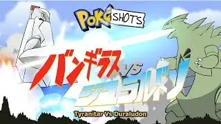 PokéShots: Tyranitar vs Duraludon (バンギラス VS ジュラルドン)