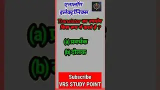 Analog Electronics I ECD I MCQ I objective question #shorts #short #viral #electronics #sscje