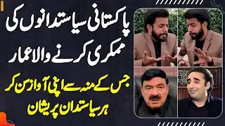 Pakistani Politician Ki Mimicry Karne Wala Artist Ammar - Apni Awaz Sun Ke Har Koi hairan Ho Jata ha