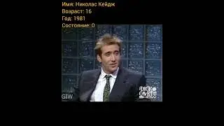 Николас Кейдж тогда и сейчас, с приходом успеха.